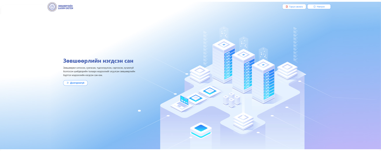 БАРИЛГЫН ҮЙЛ АЖИЛЛАГААНЫ ТУСГАЙ ЗӨВШӨӨРӨЛ ХҮСЭГЧ  ААНБ-УУДАД ЗОРИУЛАН ГАРЫН АВЛАГА ГАРГАЛАА